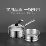 美珑美利 TOOL+系列汤锅奶锅蒸锅不锈钢加厚汤锅三层钢 奶锅+蒸笼 16cm