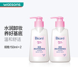 屈臣氏碧柔深层净润卸妆乳150ml*2件温和清洁洁面 新旧包装随机发