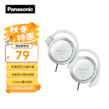 松下（Panasonic） RP-HS47GK有线耳机有线 耳挂式耳机挂耳式 运动网课游戏音乐重低音 适用手机电脑圆头 白色