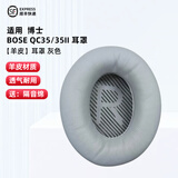 GESONGZHE【顺丰发货】适用原装博士BOSE QC35二代耳罩QC25/15耳机套QC45海绵套保护套QC Ultra耳套 QC35 小羊皮 灰色耳套+灰色垫片