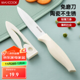 美厨（maxcook）陶瓷刀水果刀 4英寸小厨刀宝宝辅食刀 切片刀刀具 带刀套MCD2267