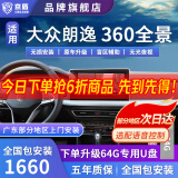 京盾适用大众朗逸凌度探歌探岳速腾途观L帕萨特360度全景影像系统倒车 10-24 25款大众朗逸 5D全景 全车360度环视行车记录仪倒车高清