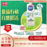 光明【陈楚生推荐】优倍 有机 鲜牛奶 900ml*1 鲜奶定期购