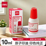 得力（deli） 印油 印章印油 快干印油 印泥油 财务办公印台印泥 原子印油 红色10ml