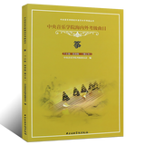 中央音乐学院海内外考级曲目古筝考级（7—9）级加演奏级（修订本