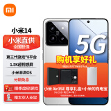 小米Xiaomi 14 徕卡光学镜头 光影猎人900 徕卡75mm浮动长焦 澎湃OS  新品5G手机 SU7小米汽车互联 16GB+512GB白色 官方标配