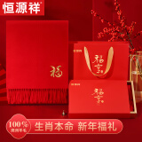 恒源祥红围巾女秋冬季羊毛围脖生日礼物送妈妈老年人本命年妇女节礼盒