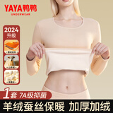 鸭鸭【羊绒蚕丝】秋上新保暖内衣女套装加绒秋衣裤内穿打底防寒秋冬