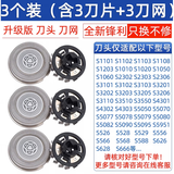 适用飞利浦s1000剃须刀头片网S1103 1102 1101 1203配件SH30 3个装 (含3刀片+3刀网)