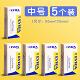 LYRA德国艺雅无尘橡皮擦 学生铅笔橡皮少屑干净素描绘画美术专用 开学必备用品-中号5块装L720013