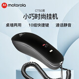 摩托罗拉（Motorola）CT50 酒店电话机固定座机 小挂机 桌墙两用壁挂 办公家用电梯 免电池按键电话 黑色