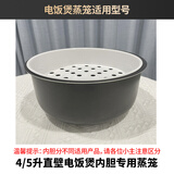 苏泊尔（SUPOR） 苏泊尔45升电饭煲蒸笼原厂通用配件（适配性请咨询在线客服） 4/5升直壁电饭煲蒸笼（先确认适配再购买）