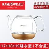 金灶（KAMJOVE）金灶G6G7G8G9玻璃烧水壶盖子配件H7H8H9底部进水玻璃壶B8消毒锅盖 H7/H8/H9烧水壶（不含盖）