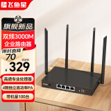 飞鱼星5G双频企业级无线路由器 3000M家用商用企业高速Mesh路由 wifi6千兆穿墙金属壳体AX3000