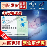 匹克隆片含维生素b6褪黑素改善睡眠失眠多梦安失神助眠安眠快速i入睡(非大药房处方） 24H发货【到手46】2盒装共48粒