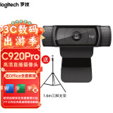 罗技（Logitech） C920 PRO网红直播摄像头高清美颜摄像头笔记本电脑摄像头自动对焦 C920Pro +1.6m支架【95%人群选择】