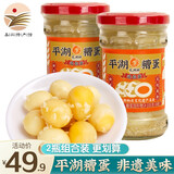 龙湖醉 嘉兴特产平湖糟蛋软壳酒糟蛋鹌鹑蛋鸭蛋醪糟蛋瓶装 糟鹌鹑蛋2瓶装