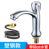 淘果（TAOGUO）卫生间台上盆水龙头洗手盆洗脸盆冷热洗漱台面盆家用卫浴单冷龙头 塑钢丨单冷皇帝+60cm软管