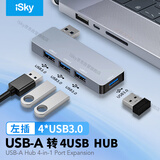 iskyusb3.0扩展坞分线器 高速4口集线器HUB拓展坞  一拖四左侧贴合款4口usb hub笔记本电脑转换器