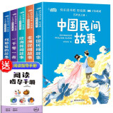 快乐读书吧五年级上册同步人教版（全5册）中国民间故事+非洲民间故事+欧洲民间故事+一千零一夜+列那狐的故事语文教材配套课外必读书目扫码有声伴读赠送阅读练习册