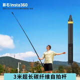 影石Insta360X5全景相机隐形自拍杆AcePro2运动相机 GO3/GO Ultra 迷你折叠脚架 2代超长3米自拍杆碳纤维