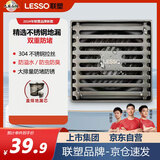 联塑（LESSO）防臭加厚地漏304不锈钢卫生间浴室淋浴洗衣机厨房通用大排量地漏