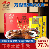 万隆酱鸭节日福利礼盒装企业团购浙江杭州特产酱板鸭袋装600g送礼 酱鸭600g*1袋（尝鲜价）