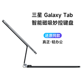吼猴 三星Tab S10+S9+平板键盘保护套一体式12.4英寸适用三星S9 FE+/S8+/S7+磁吸电容笔可收纳智能键盘 晶钻白