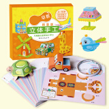 缔羽 立体折纸幼儿园小学生DIY卡纸免裁剪手工材料包儿童男孩女孩玩具
