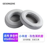 GESONGZHE 适用魔音beats耳机套studio3/2耳罩录音师保护套海绵 小羊皮 浅灰色【一对装】
