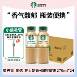 星巴克（Starbucks）星选 即饮咖啡饮料 便携开瓶提神即饮瓶装咖啡 送礼礼品 出游好物 拿铁+芝士 270ml*24瓶