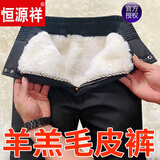 恒源祥中老年纯羊毛皮毛一体皮裤羊皮保暖羊皮内胆高腰棉裤羊毛裤男冬季 整皮裁剪内胆 腰围2尺7 140斤-150斤左右