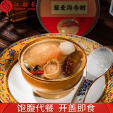 江船长藜麦佛跳墙 开盖即食含鲍鱼海参 海鲜罐头方便菜250g 