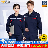 保罗岚芝防静电工作服套装男夏季薄款长袖耐磨透气电工工地劳保服可做logo