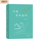 半岛：食与自然(自然感悟) 美食大赛
