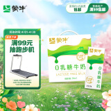 蒙牛0乳糖牛奶200ml*12盒 每100ml含3.3g乳蛋白 礼盒装 赵丽颖同款