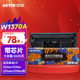 添彩w1370a硒鼓 适用惠普232dw硒鼓137a带芯片hp m233sdw m233dw m208dw m232dwc m233sdn打印机墨盒