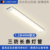 拉伯塔（LABOT）超亮LED长条灯三防净化灯吸顶防潮防尘灯办公室商场灯管中山灯具 40W 圆/1.2米【暖光】足瓦无频闪