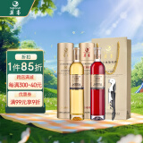 莫高（MOGAO）冰白葡萄酒红酒 甜果冰酒红白 启宇庄园500ml*2双支礼盒送礼