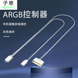 子意ARGB机箱风扇控制器白色集线器（单模板）ZY-636