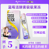多燕瘦【官方】多燕瘦蓝莓活酵素吸吸果冻soso棒郑多燕肠道益生菌综合果 SOSO棒五盒