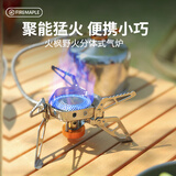火枫（FIRE-MAPLE）野火分体式气炉 户外炉具防风炉头露营卡式气罐炉燃气灶围炉煮茶