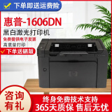 【二手9成新】惠普（HP）1020 A4黑白激光打印机家用作业文档打印 商用经济型办公设备打印机 1606dn（USB款） 惠普