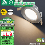 雷士（NVC） LED筒灯客厅嵌入式天花灯全铝砂银4瓦正白开孔7-8cm【绿色家居】