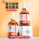泊蝶肤研美白祛斑霜烟酰胺美白淡斑淡化斑色保湿润肤面霜正装产品男女 肤研美白祛斑精华液100g