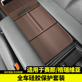 适用于丰田赛那中控排挡硅胶垫塞纳格瑞维亚内饰用品大全改装配件 赛那格瑞维亚 扶手箱盖储物盒 棕