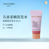 Evereden儿童洗发水3-12岁洗发露旅行宝宝氨基酸护发温和清洁30ml
