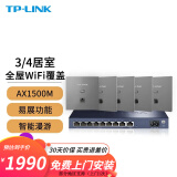 TP-LINK 全屋WiFi6套装无线AP面板网络覆盖ac+ap智能组网86型分布式墙壁POE路由器 全千兆(5个面板+9口路由)【深空银】 【AX1500M双频 易展Mesh】