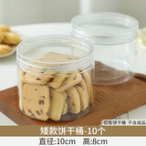 劣狐狐带盖饼干桶包装盒烘焙雪花酥曲奇蛋糕盒手提烫金压纹罐装礼盒空盒 透明盖圆塑料罐 10只