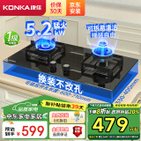 康佳（KONKA）燃气灶煤气灶双灶家用 5.2kW大火力 可调节底盘 63%热效率 易清洁铝炉头 JZT-KY01B（天然气）